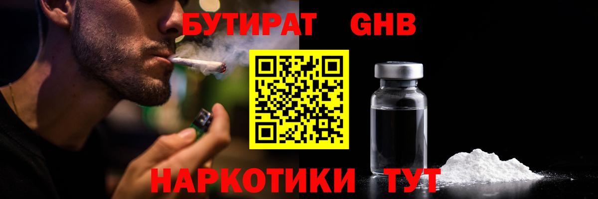 БУТИРАТ BDO  Вход с VPN  Бутират  Нижний Тагил 