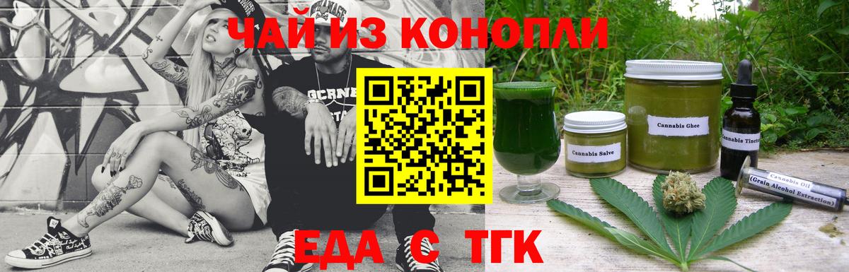 Cannafood конопля Нижний Тагил