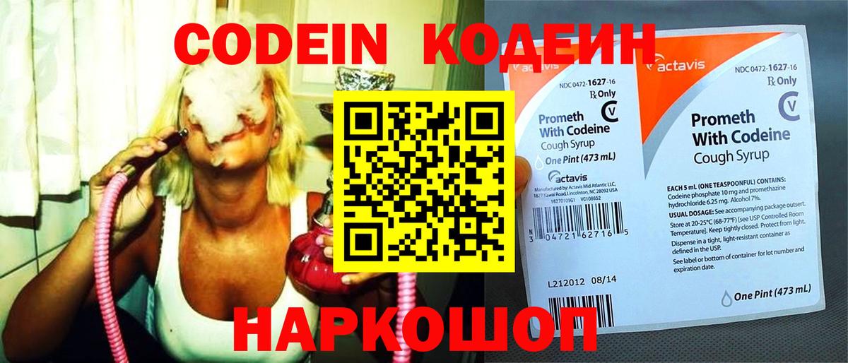 Кодеин напиток Lean (лин) Нижний Тагил