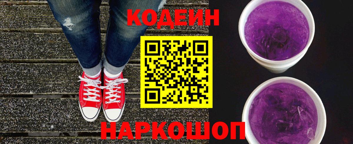 Нижний Тагил  Кодеиновый сироп Lean Purple Drank  Вход с VPN  Codein напиток Lean (лин) 