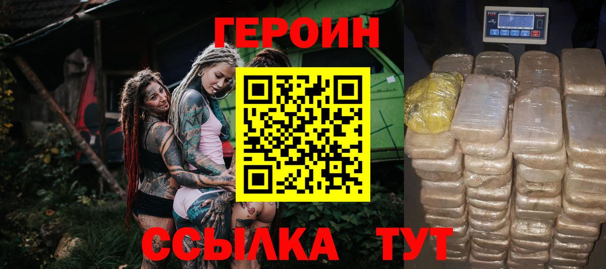 ГЕРОИН белый  ГЕРОИН  Нижний Тагил  Вход с VPN 