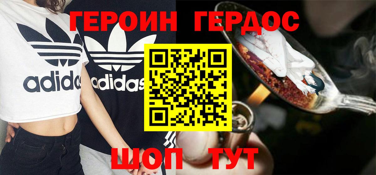 Героин Heroin Нижний Тагил