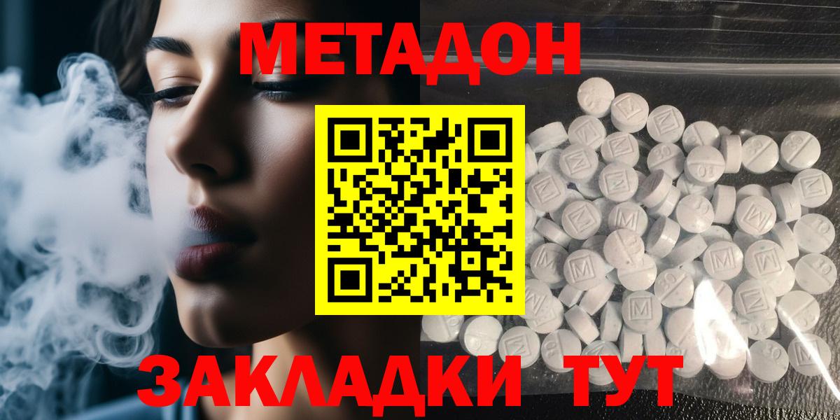 Метадон methadone Нижний Тагил